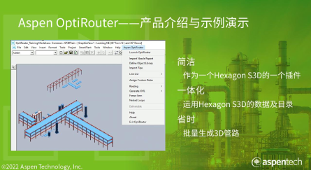 Aspen OptiRouter for Hexagon S3D - 介绍及演示